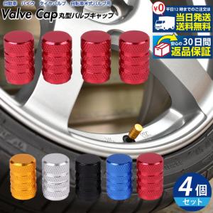 バルブキャップ 丸型 カー用品 自動車アクセサリ