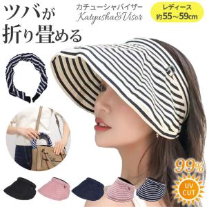 折り畳める サンバイザー レディース uvカット 日焼け防止 自転車 飛ばない レディースサンバイザー 帽子 日焼け防止サンバイザー さんばいざー 女性 折たたみ