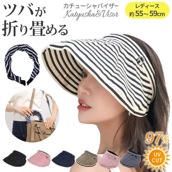 折り畳める サンバイザー レディース uvカット 日焼け防止 自転車 飛ばない レディースサンバイザ...