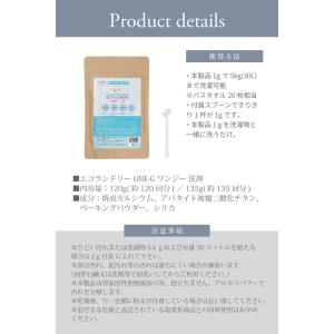 無添加洗濯洗剤 エコランドリー ONE-G ワ...の詳細画像2