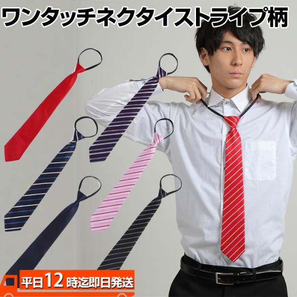 ワンタッチネクタイ ネクタイ クイックネクタイ 簡単ネクタイ ビジネス ワンタッチ クイック 簡単 ...