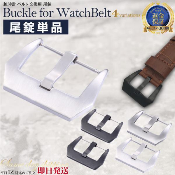 尾錠 時計 腕時計 typeBR 22mm ブラック シルバー パーツ 尾錠ブラック シルバー マッ...