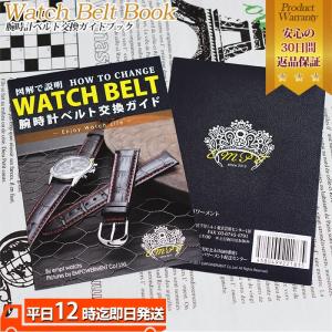 腕時計ベルト交換方法説明書冊子 腕時計バンド 腕時計ベルト 腕時計 替えバンド メンズ 冊子 マニュアル メンテナンス ウォッチベルト 替えベルト レザー 本革