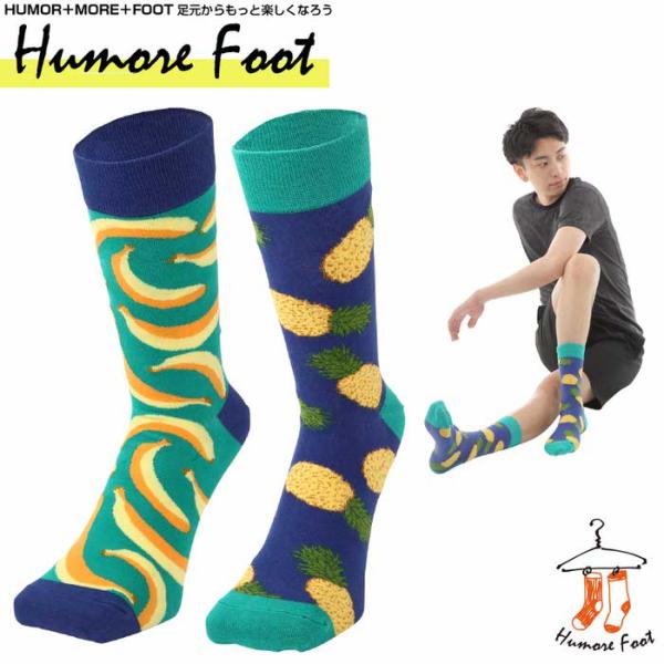 おもしろ靴下 靴下 ソックス メンズ フリーサイズ フルーツ ネタ 目立つ かっこいい 果物 モチー...