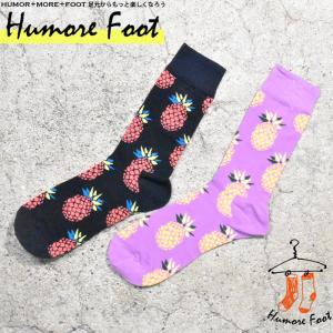 メンズ ソックス 靴下 パイナップル オシャレ おもしろ SOCKS 目立つ お祝い お洒落 グッズ ビジネス 普段使い かわいい