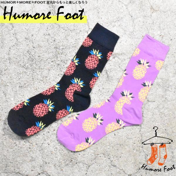 メンズ ソックス パイナップル オシャレ おもしろ SOCKS 目立つ お祝い グッズ ビジネス 普...