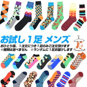 メンズ ソックス 靴下 男 男性 福袋 ランダム 1足