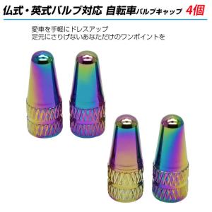 自転車 バルブキャップ チタン カラー 調 仏...の詳細画像1
