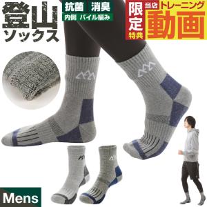 登山 トレッキング ソックス 靴下 メンズ 1 トレッキングソックス