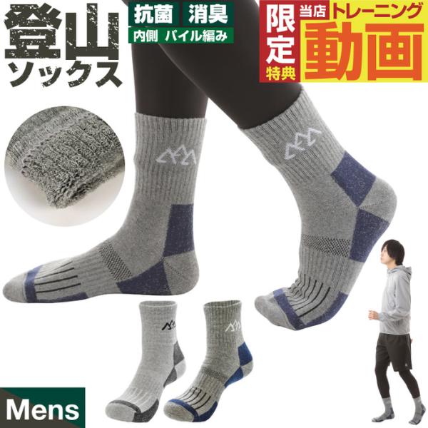 登山 トレッキング ソックス 靴下 メンズ 1 トレッキングソックス ハイキング ウォーキング 初心...