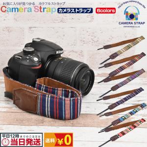 カメラストラップ パターン 柄 カメラ ストラップ 一眼レフ コンデジ ミラーレス 高品質 耐久性 プロ デジカメ かっこいい かわいいの商品画像