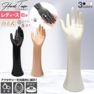 マネキン　手 レディース トルソー マネキン 手 ショート ハンドモデル 模型