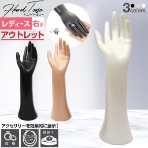 アリアナハンド　ALEANAHAND ディスプレイ　マネキン　ボディー　トルソ Salty ソルティ F991｜アブ（抽象的）レディースマネキン