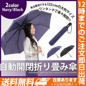 自動開閉折り畳み傘 自動開閉折畳傘 傘 雨傘 大判 ゴルフ用 ブラック 黒 紳士用 折畳み傘 大きい メンズ 自動開閉折畳み傘 折り畳み傘 折畳傘 折畳み傘 丈夫