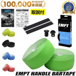 バーテープ EMPT ハイグリップ模様 自転車 ロードバイク クロスバイク ピスト ブルホーン パーツ おしゃれ アクセサリー ドロップハンドル エアロハンドル フラ