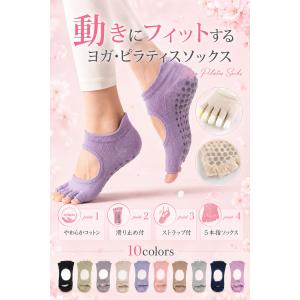 ヨガソックス 5本指 無地 つま先なし ピラテ...の詳細画像1