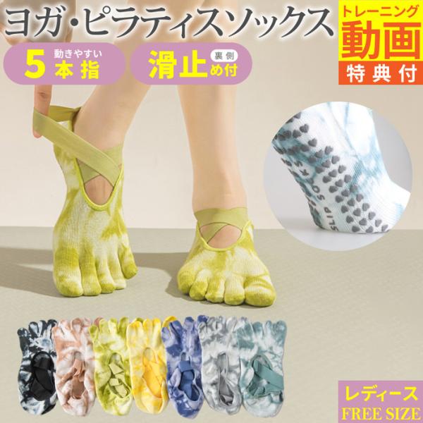 ヨガソックス ピラティスソックス 5本指 マーブル柄  ピラティスソックス ソックス 靴下 滑り止め...