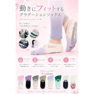 ヨガソックス グラデーション 1 ヨガ ソック...の詳細画像1
