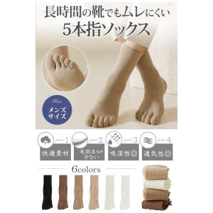 5本指 ソックス メンズ メンズ 5本指ソック...の詳細画像1