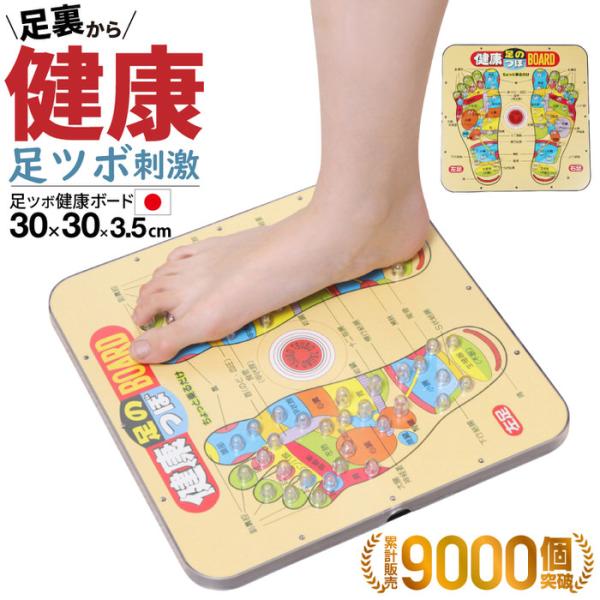 健康ボード 足ツボ 足つぼ マット 足つぼマット 足つぼボード 足ツボマット 足ツボボード 健康グッ...