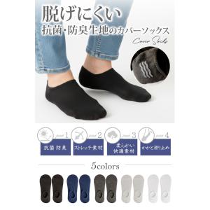 脱げにくい カバーソックス メンズ | 男性 ...の詳細画像1