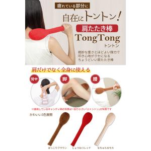 トントン TONG TONG 肩たたき棒 肩た...の詳細画像1