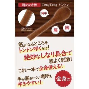 トントン TONG TONG 肩たたき棒 肩た...の詳細画像2