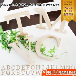 アルファベットオブジェ ナチュラル MDF※アウトレット アルファベットオブジェ アルファベット オブジェ 看板 ヴィンテージ加工 英語 パーツ おしゃれ ヴィンテ｜trendst