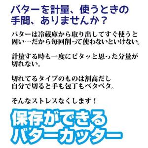 保存ができるバターカッター バターケース カッ...の詳細画像1