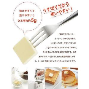 保存ができるバターカッター バターケース カッ...の詳細画像4