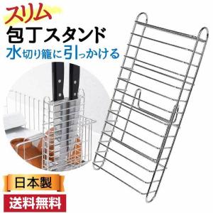 包丁スタンド 後付 水切りカゴ 引っ掛ける 包...の詳細画像1