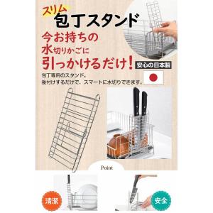 包丁スタンド 後付 水切りカゴ 引っ掛ける 包...の詳細画像2