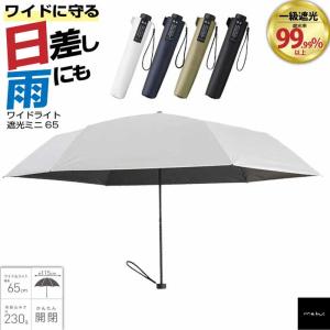 ワイドライト遮光 ミニ65 折り畳み傘 傘 おり...の商品画像