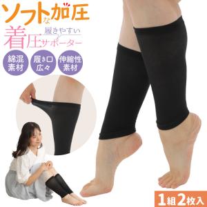 はきやすい 着圧サポーター ふくらはぎ用 薄手 ソフト 加圧 やわらかい ふくらはぎサポーター 綿 締め付け 足 着圧 弱め 柔らかい ふくらはぎ用 引き締め コット｜trendst