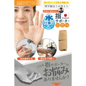 水仕事にも使えるメッシュの指サポーター 2個組...の詳細画像1