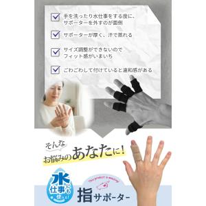 水仕事にも使えるメッシュの指サポーター 2個組...の詳細画像2