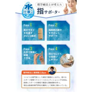 水仕事にも使えるメッシュの指サポーター 2個組...の詳細画像4