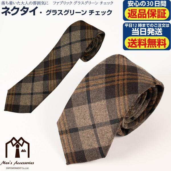 ネクタイ ナロータイ ファブリック グラスグリーン チェック 緑 高級感 上品 シック フォーマル ...