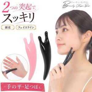 ビューティーカッサバー かっさ かたつむりカッサ 引き締め かっさ 頭皮 カッサ 美顔器 かたつむり 美容かっさ 頭皮マッサージ 顔 なめくじカッサ カタツムリカ
