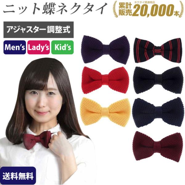 蝶ネクタイ ニット フリーサイズ 子供 衣装 七五三