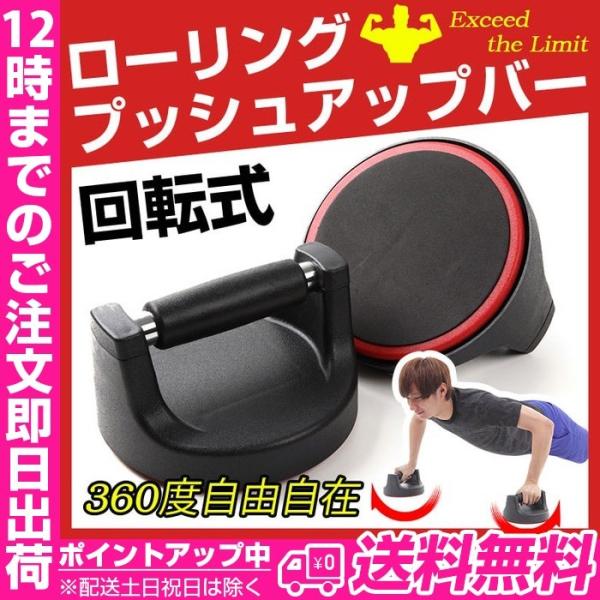 回転式 ローリング プッシュアップバー レッド 筋トレ 腹筋補助