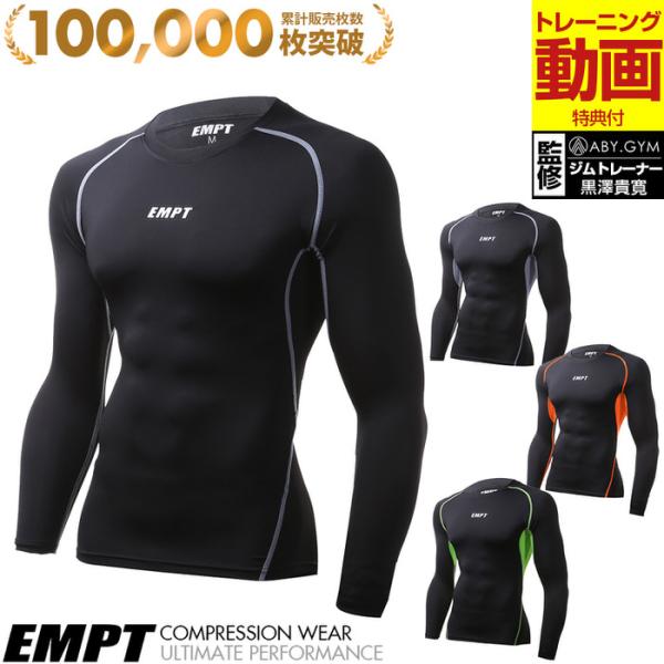 EMPT メンズ コンプレッションウェア 長袖 コンプレッションウェア 加圧 シャツ 春 夏 秋 冬...