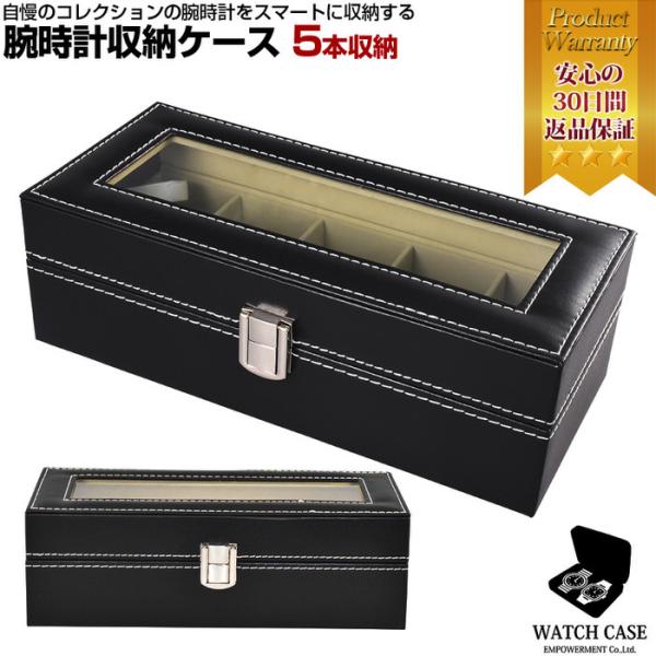 腕時計ケース ブラック 5本 時計 黒 腕時計 時計 ディスプレイ ボックス ケース 収納 コレクシ...