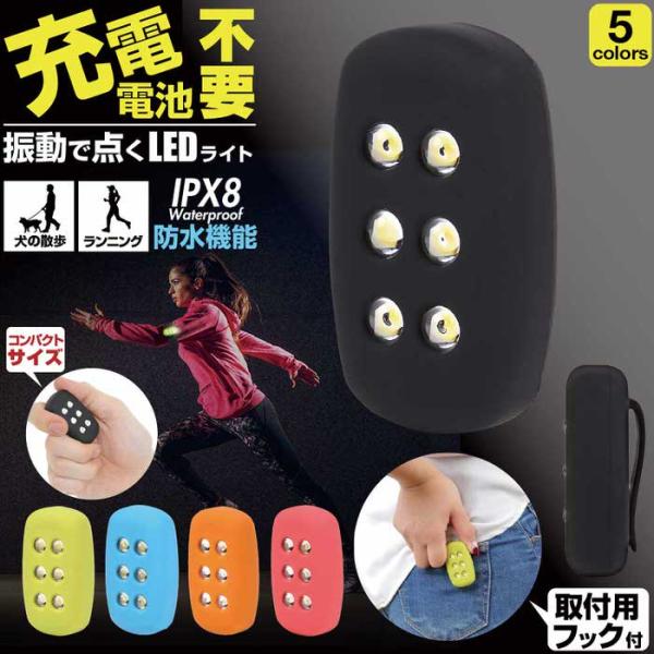 シェイクパワーLEDライト LEDライト 自転車ライト ランニング LEDライト フラッシュ サイク...