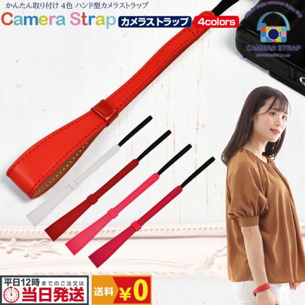 カメラストラップ レザー ハンドストラップ 革 カメラ コンデジ お洒落 カメラ かわいい ストラッ...