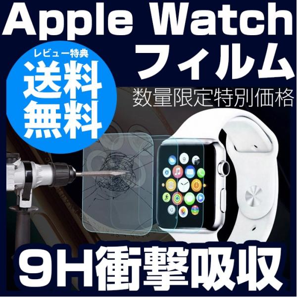 アップルウォッチ保護フィルム?ガラス 保護 傷防止
