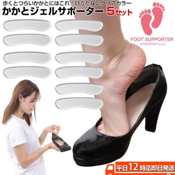 かかとジェルサポーター 靴 ヒール パンプス 立ち仕事