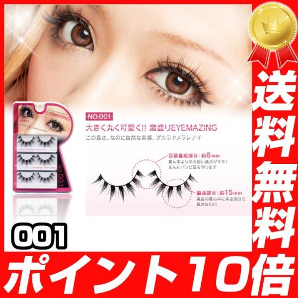 EYEMAZING No.001(5ペア入り)☆