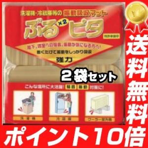 振動吸収マット ぶるx2ピタ 2個 マンション アパート 音