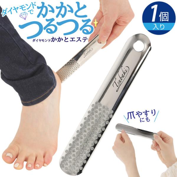 ダイヤモンドかかとエステ tsubaki